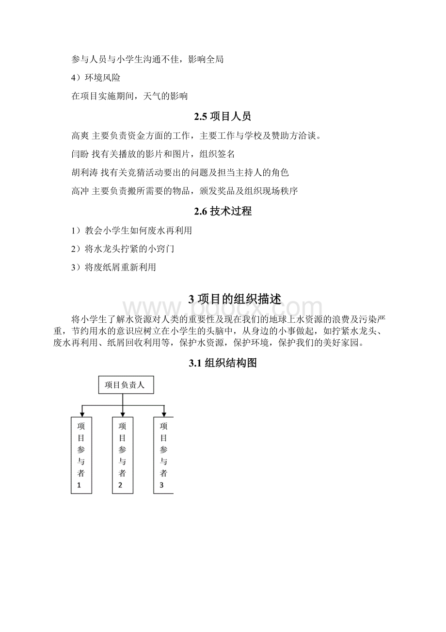 保护我们的地球母亲方案.docx_第3页