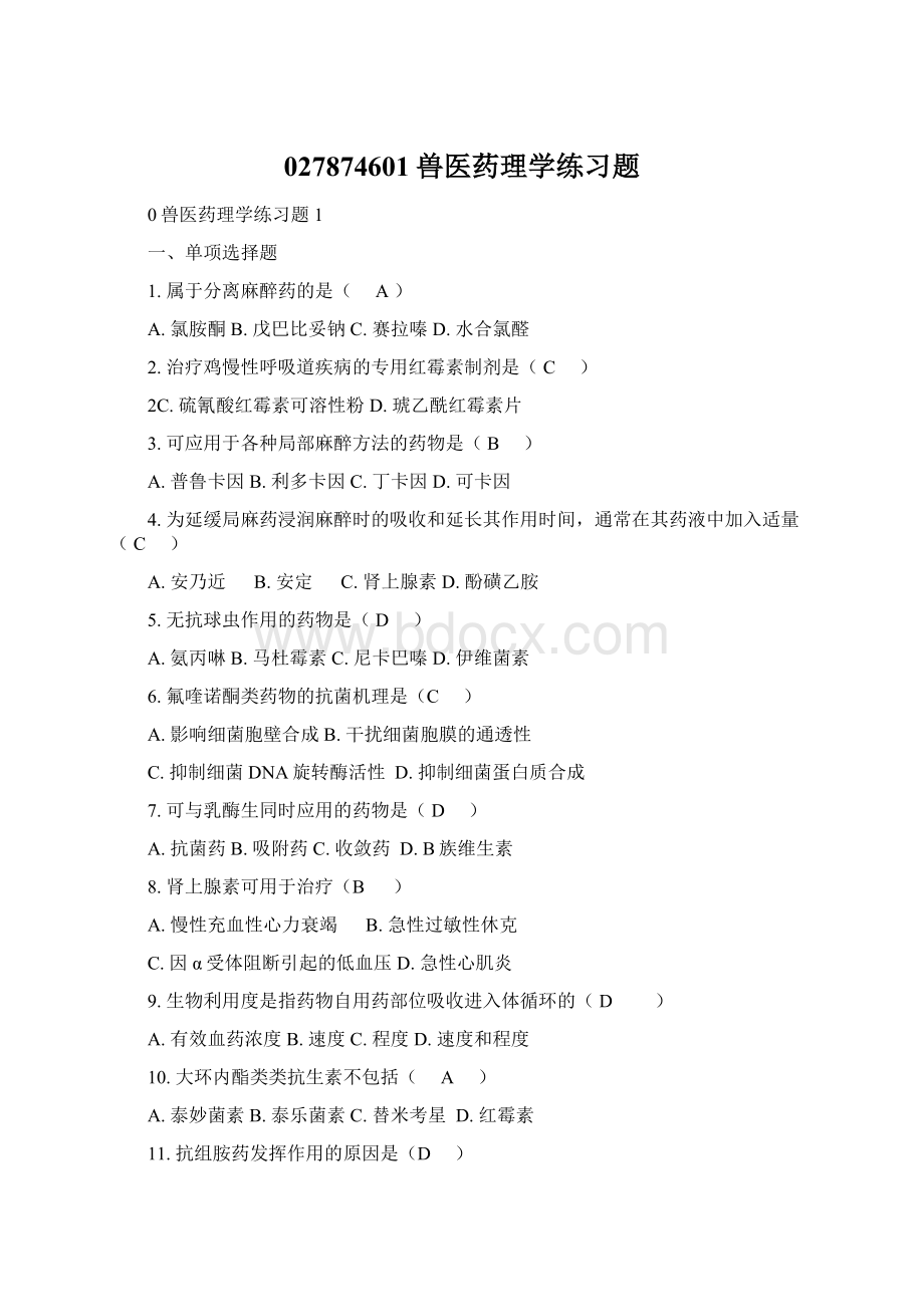 027874601兽医药理学练习题Word文档下载推荐.docx