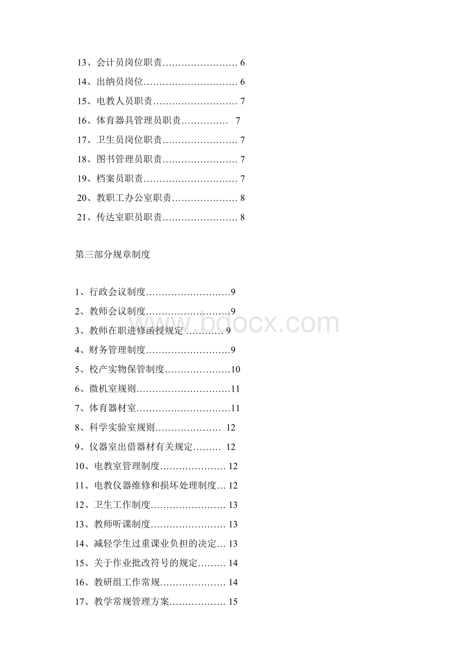 学校管理制度汇编.docx_第2页