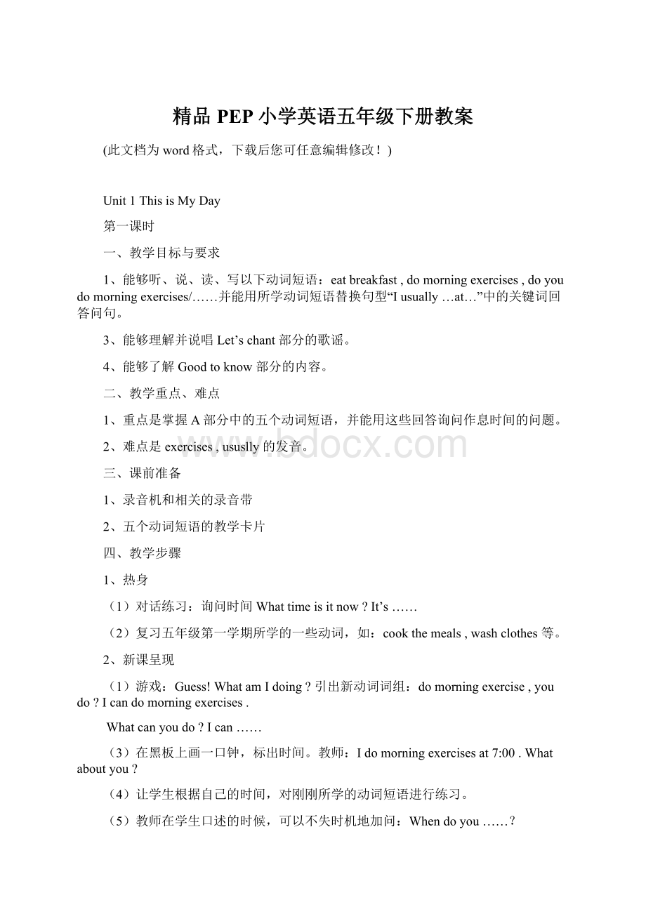 精品PEP小学英语五年级下册教案Word格式文档下载.docx_第1页