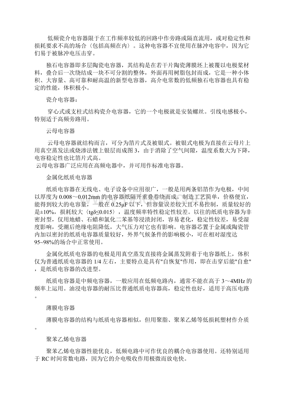 电 容 器Word格式文档下载.docx_第2页