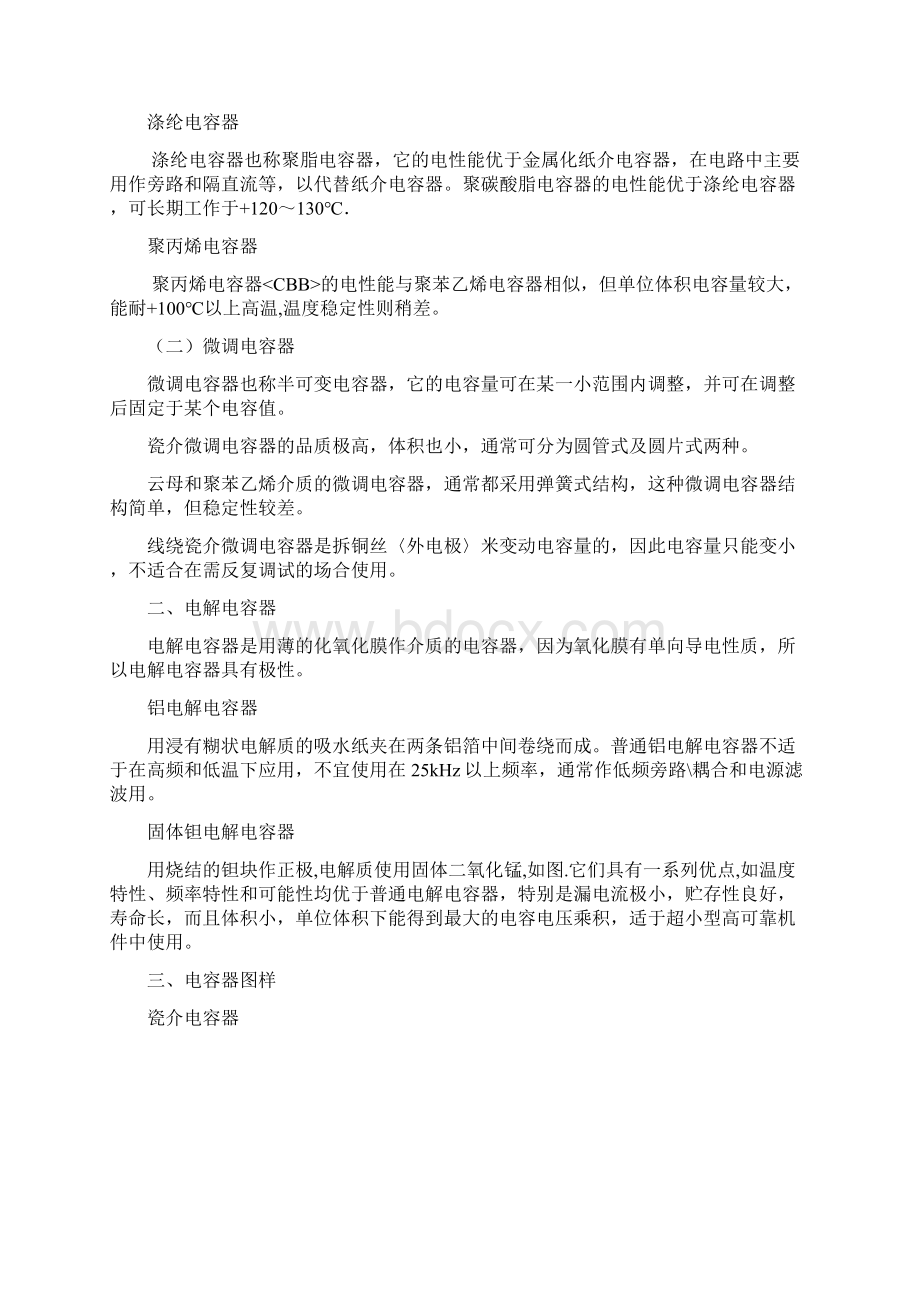 电 容 器Word格式文档下载.docx_第3页