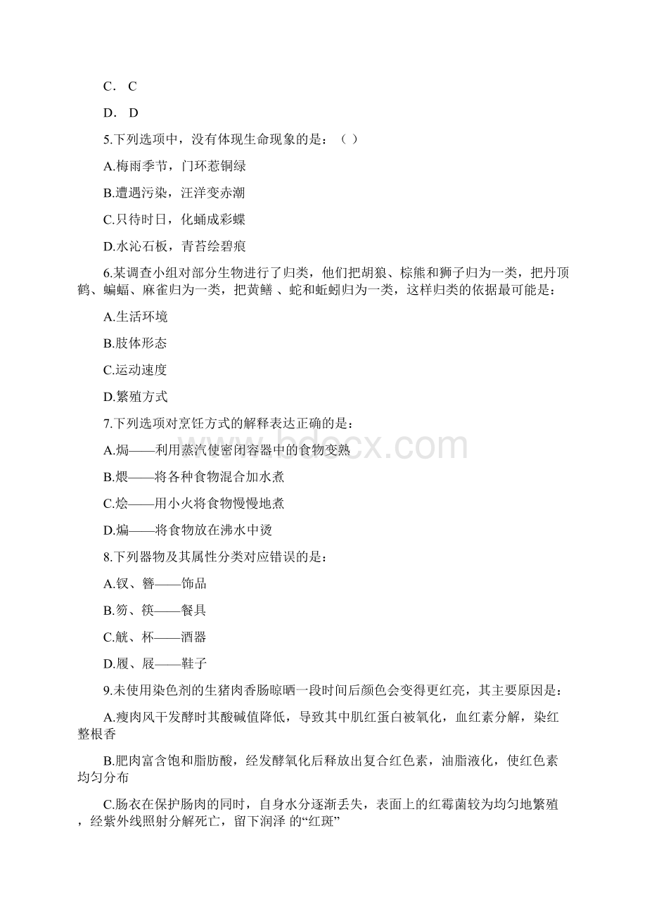 省考行测真题及答案Word下载.docx_第2页