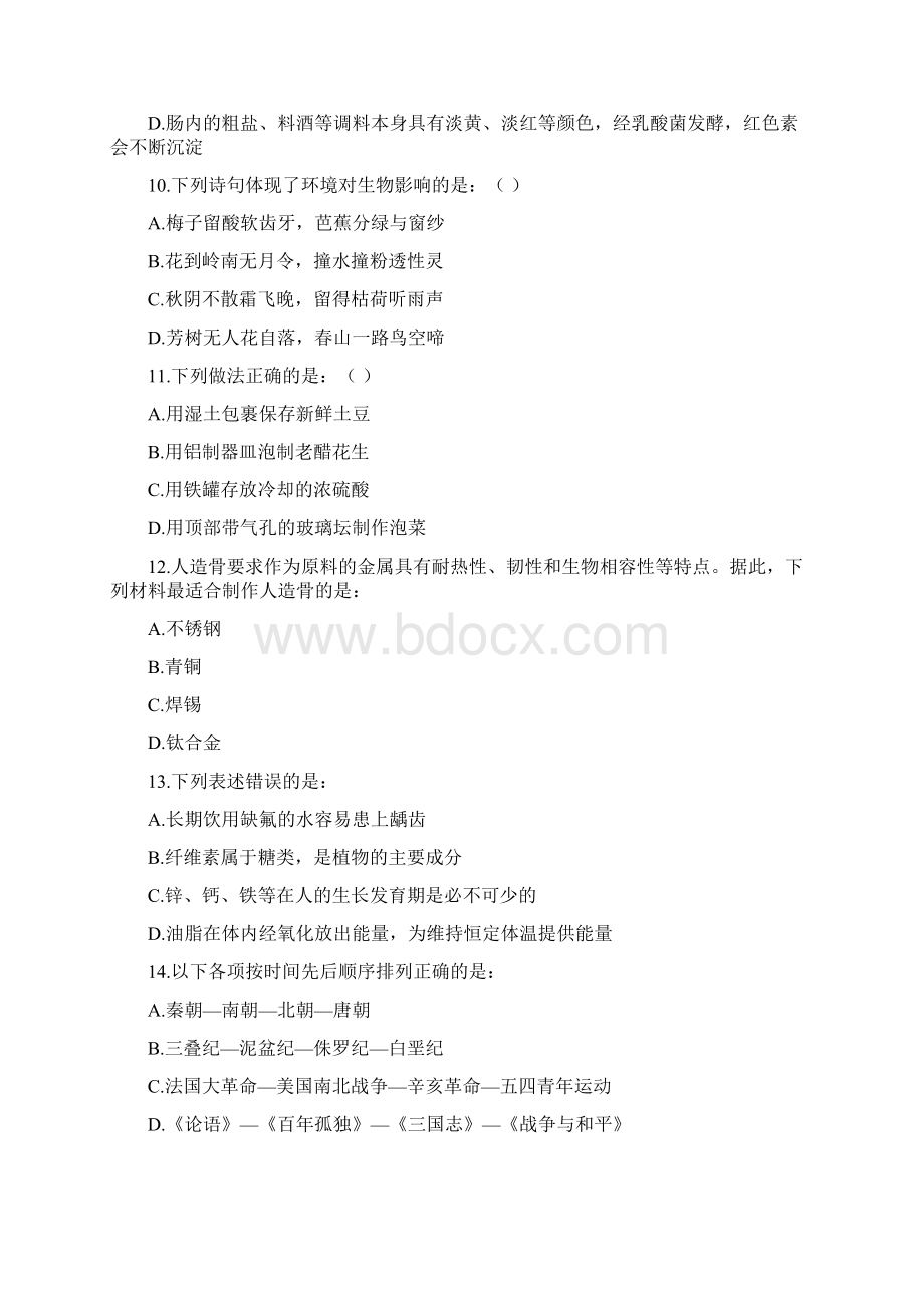 省考行测真题及答案.docx_第3页