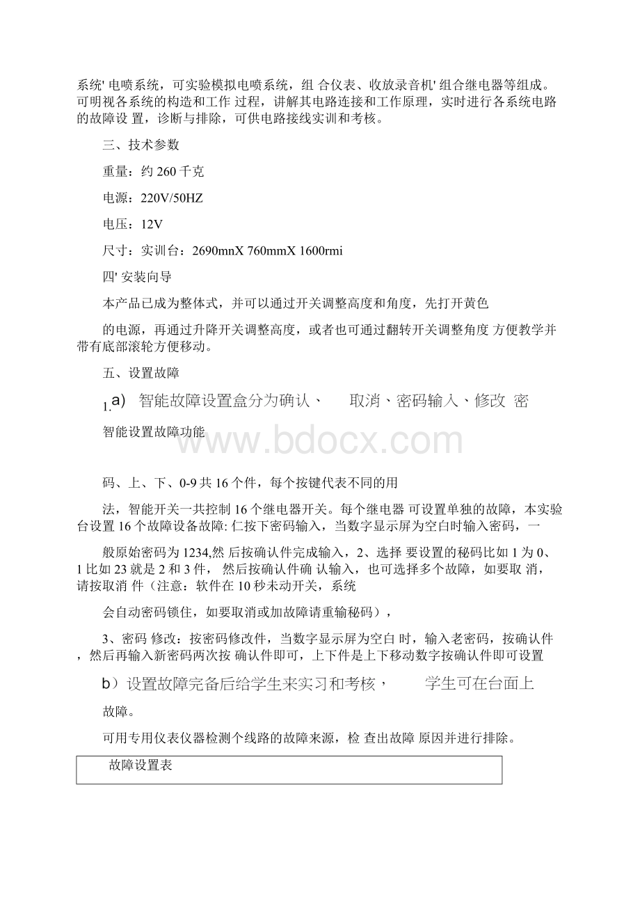 尼桑天籁全车电路电器实验台使用说明书2文档格式.docx_第2页