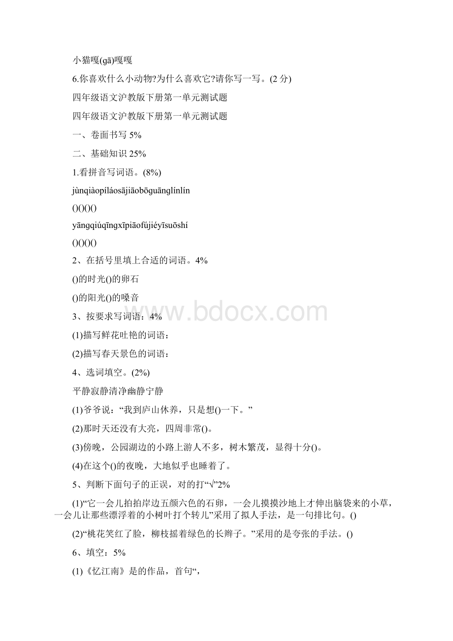 一年级语文下册三四单元测试题.docx_第3页