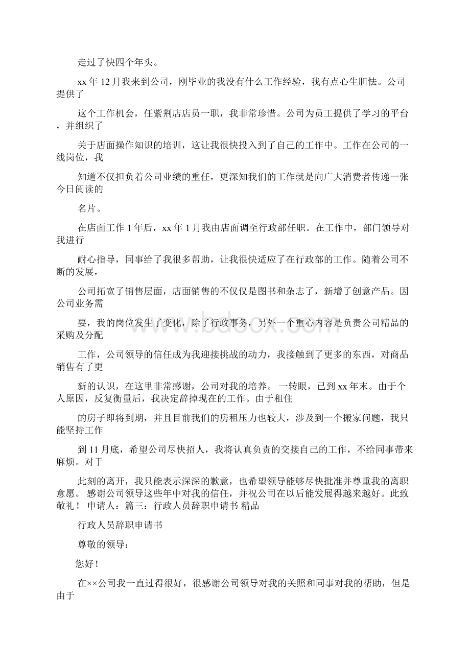 顺祝商祺可以用在辞职信上吗.docx_第2页