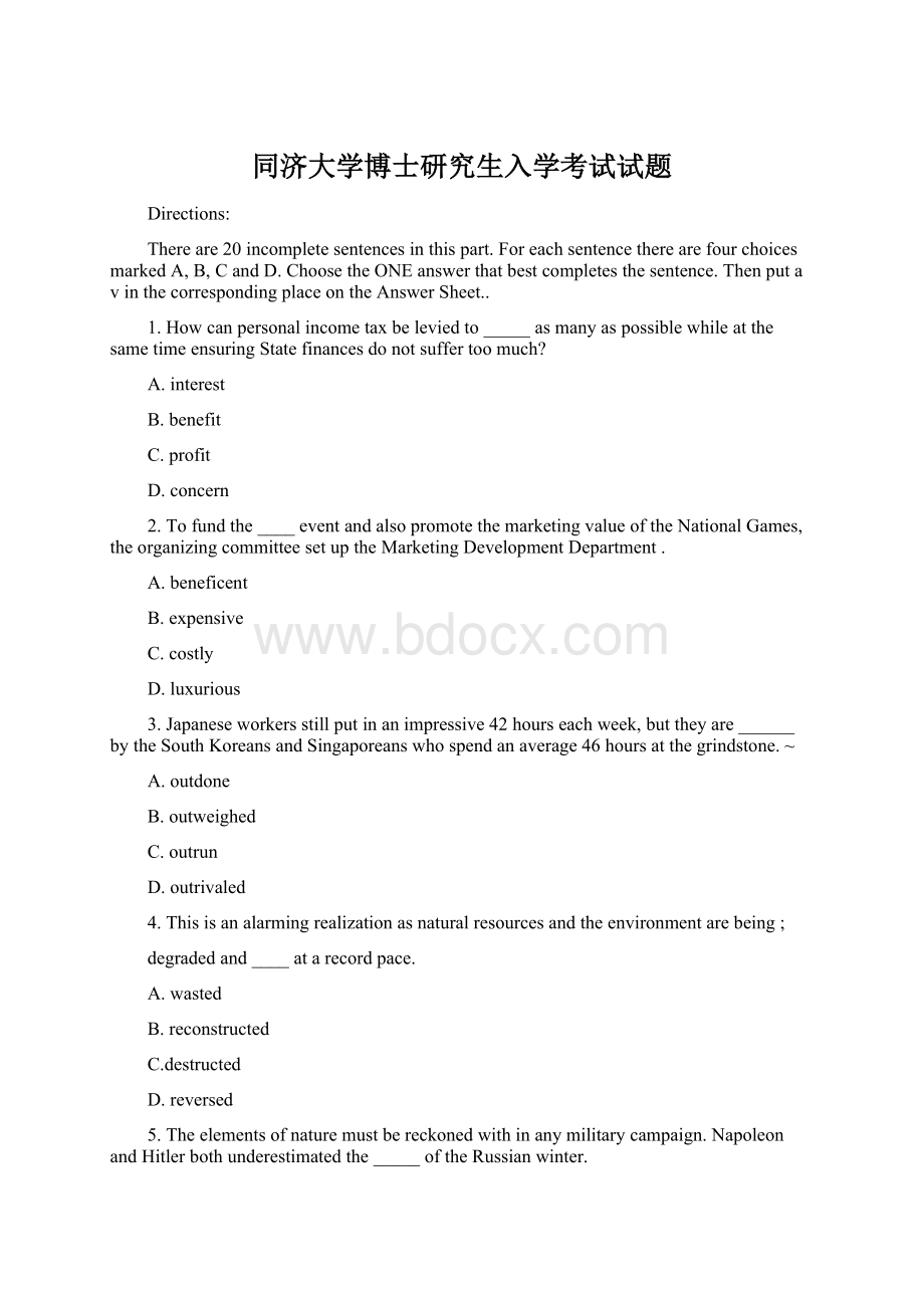 同济大学博士研究生入学考试试题Word下载.docx