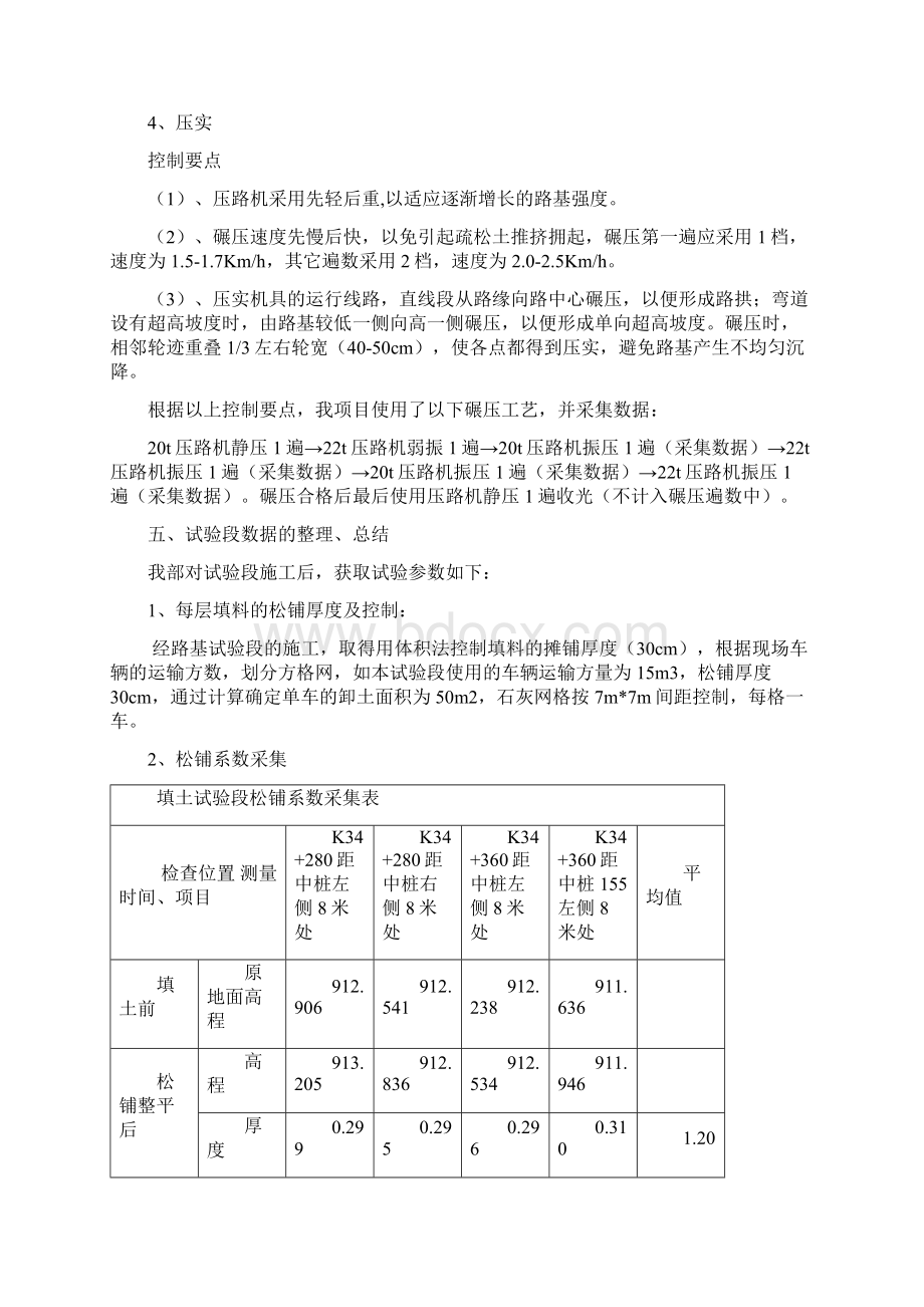 填土路基试验段总结Word文档格式.docx_第3页