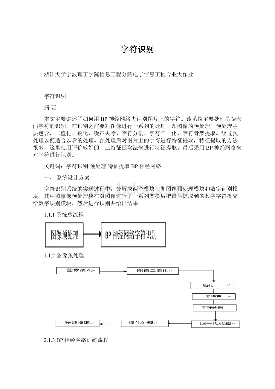 字符识别Word文档格式.docx