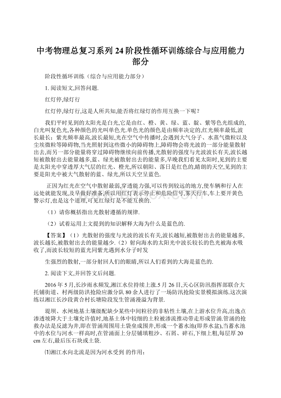 中考物理总复习系列24阶段性循环训练综合与应用能力部分Word格式文档下载.docx