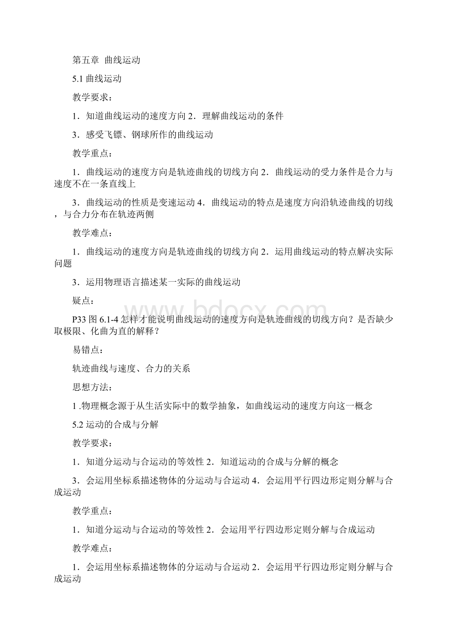 高一物理教研组第二学期工作计划.docx_第2页