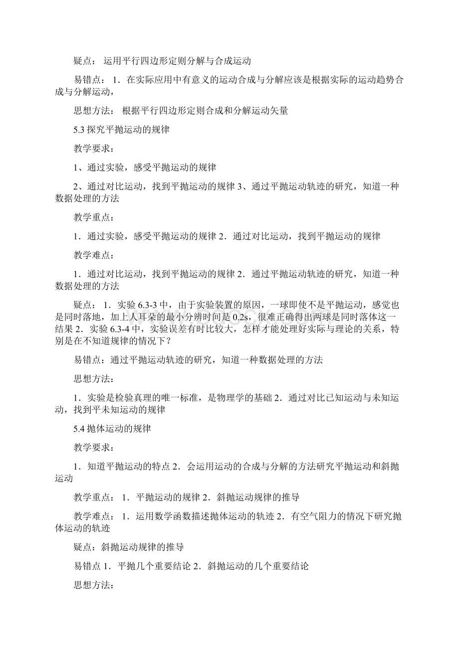 高一物理教研组第二学期工作计划.docx_第3页