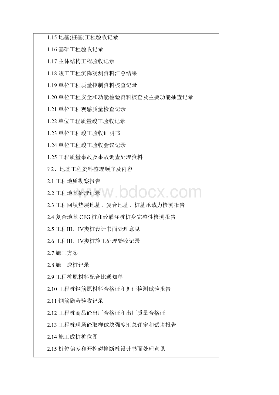 竣工工程档案资料包含哪些内容Word格式文档下载.docx_第2页