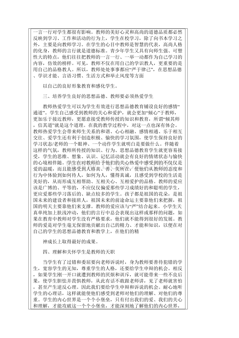 良好的师德与师爱对学生思想品德的影响Word格式文档下载.docx_第3页