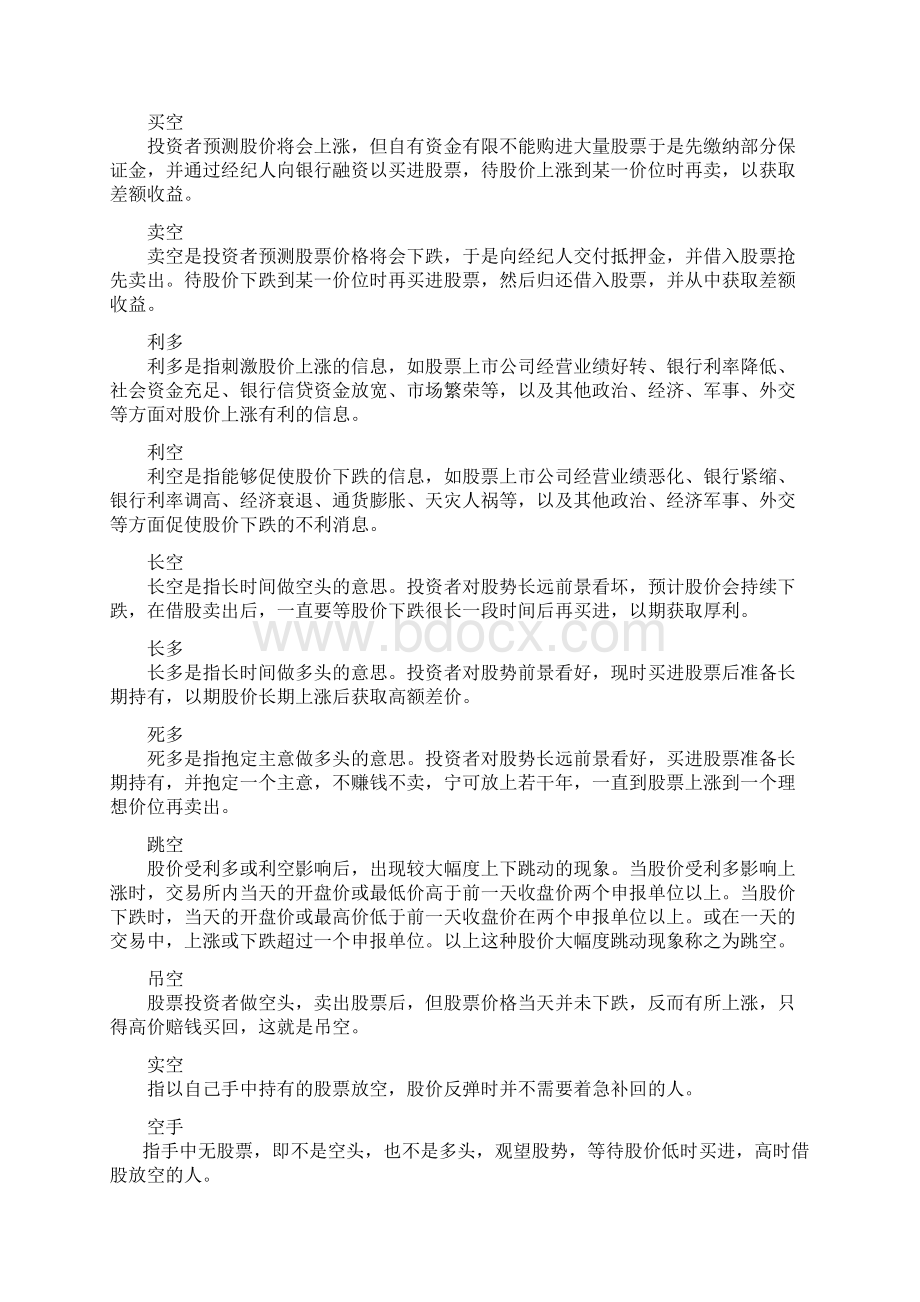 股票专业术语名词解释文档格式.docx_第2页