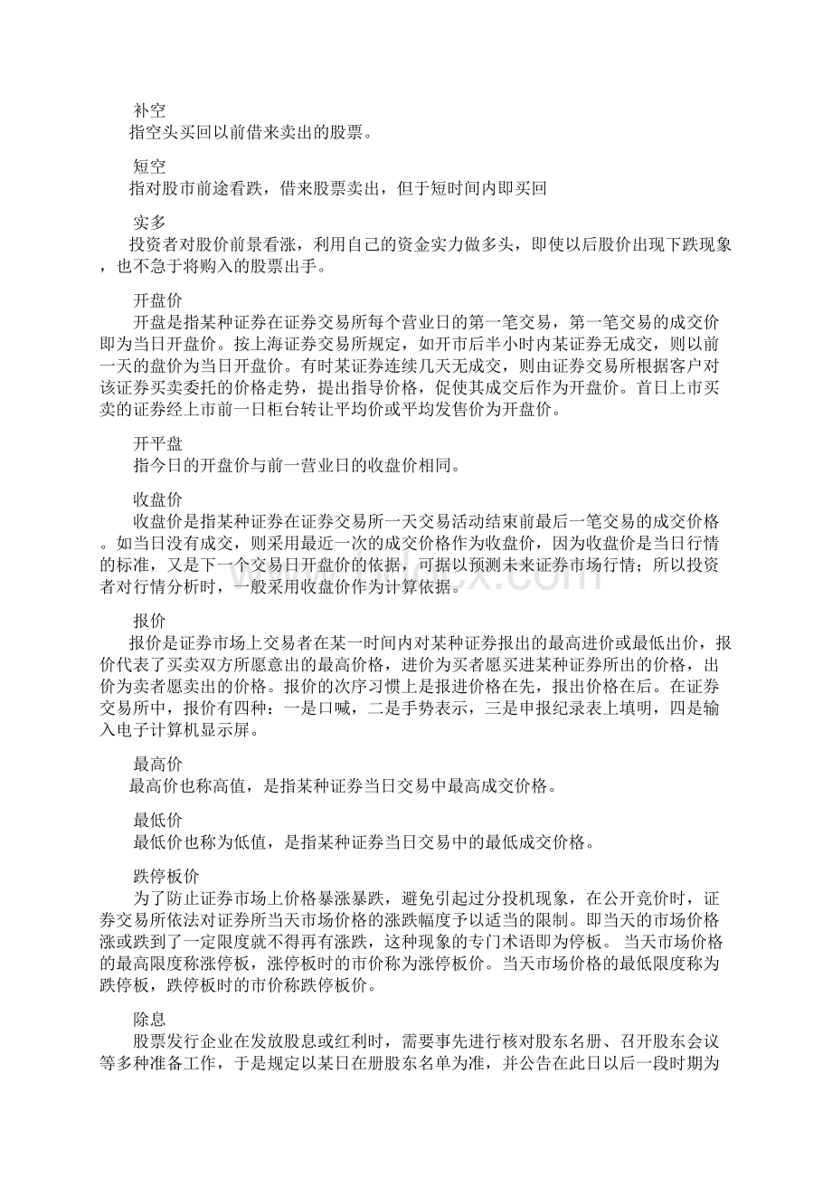 股票专业术语名词解释文档格式.docx_第3页