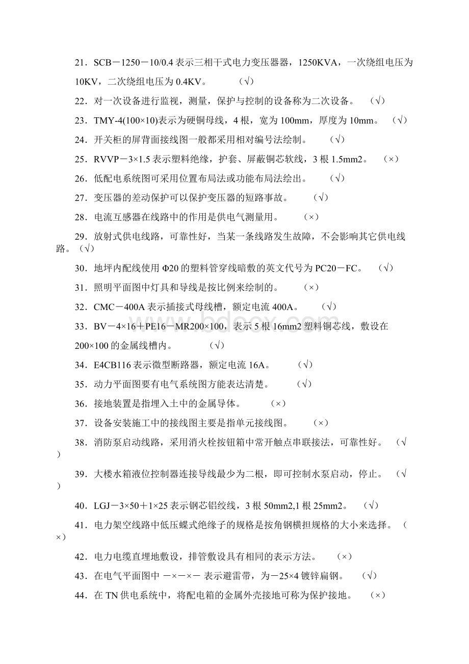 电气施工员电气识图答案解析Word文件下载.docx_第2页