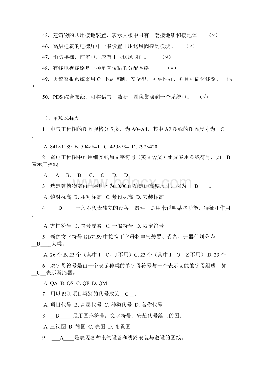 电气施工员电气识图答案解析Word文件下载.docx_第3页