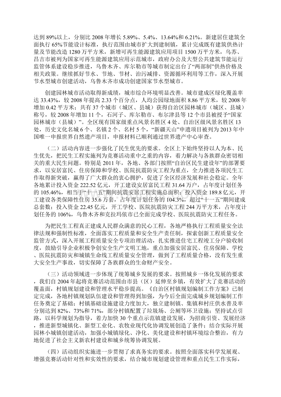 李建新副组长在自治区城市建设天山杯竞赛总结表彰暨城乡规划编制工作动员电视电话会议上的讲话Word格式文档下载.docx_第2页