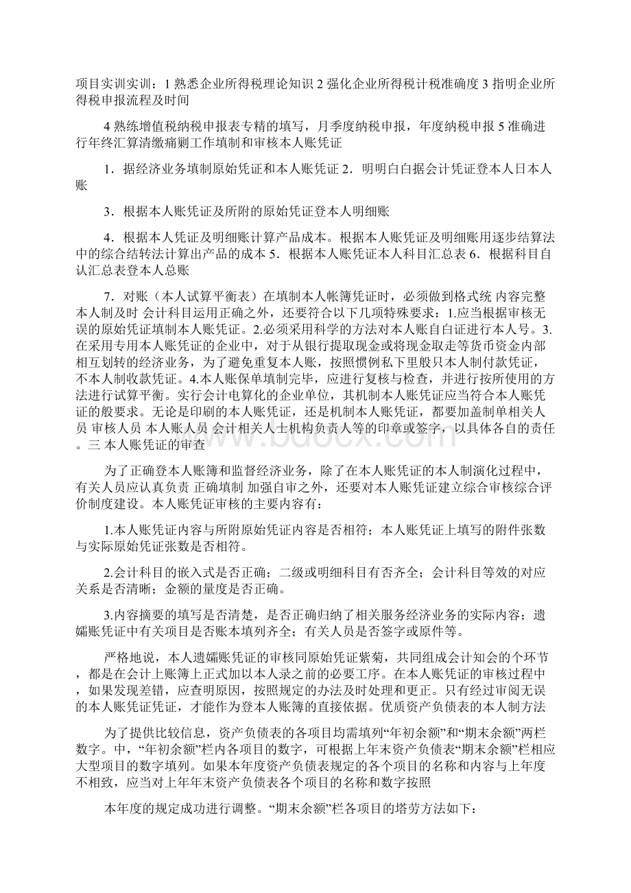 税务会计与纳税筹划实训报告文档格式.docx_第3页