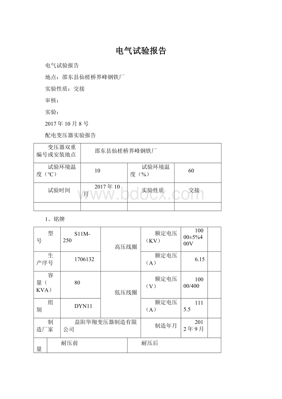 电气试验报告.docx_第1页