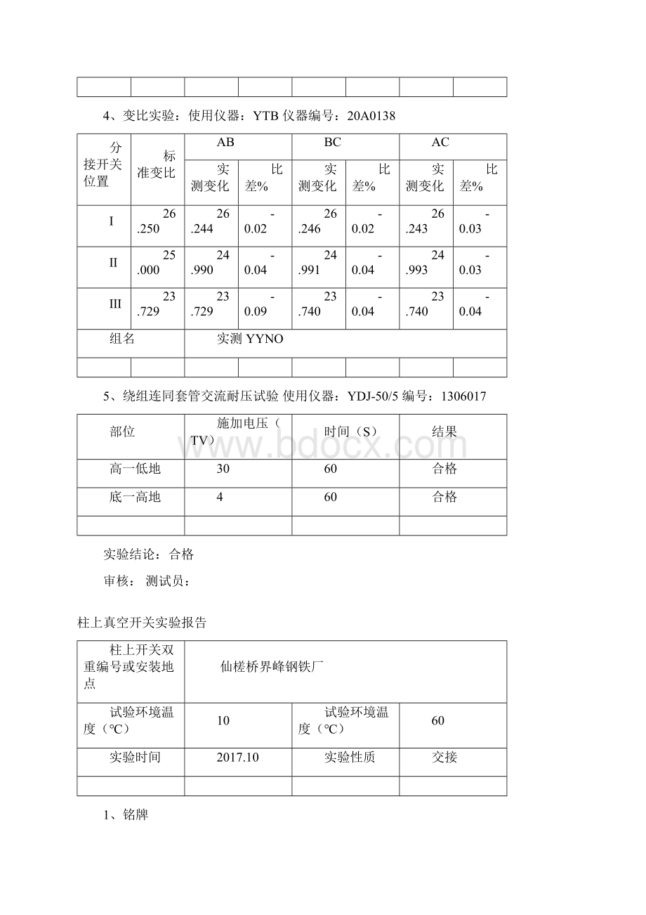 电气试验报告.docx_第3页