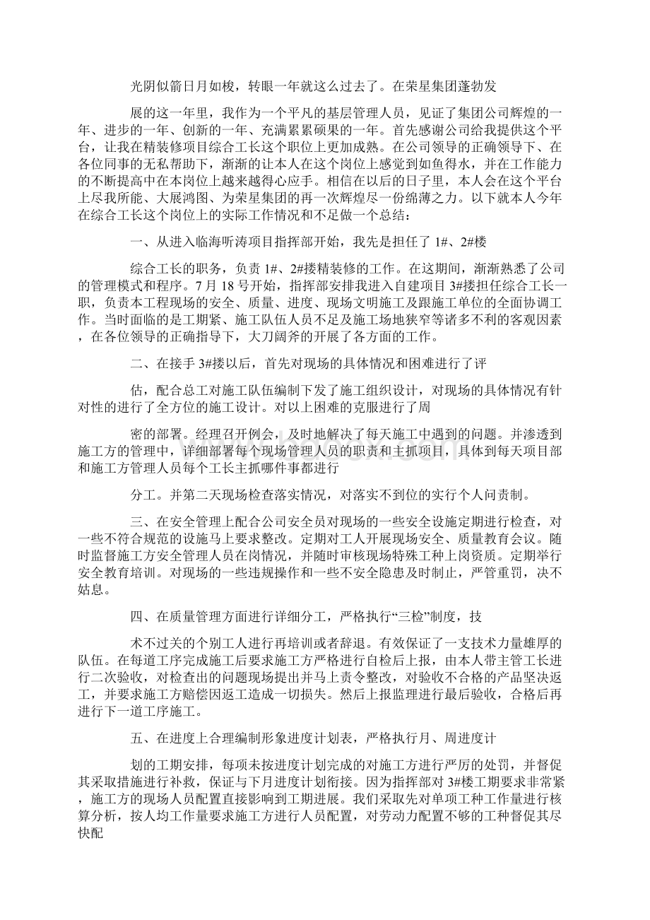 工长述职报告doc.docx_第3页