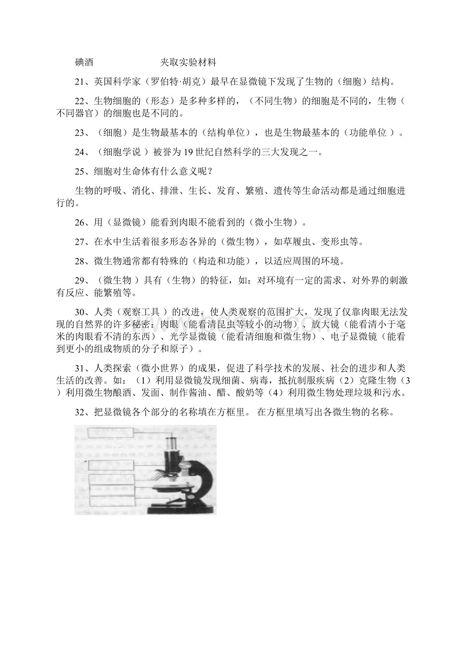 人教版六年级下册科学复习资料3943Word文件下载.docx_第3页