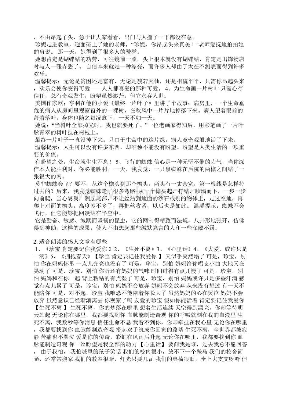 适合儿童朗诵的感人稿件Word格式.docx_第2页