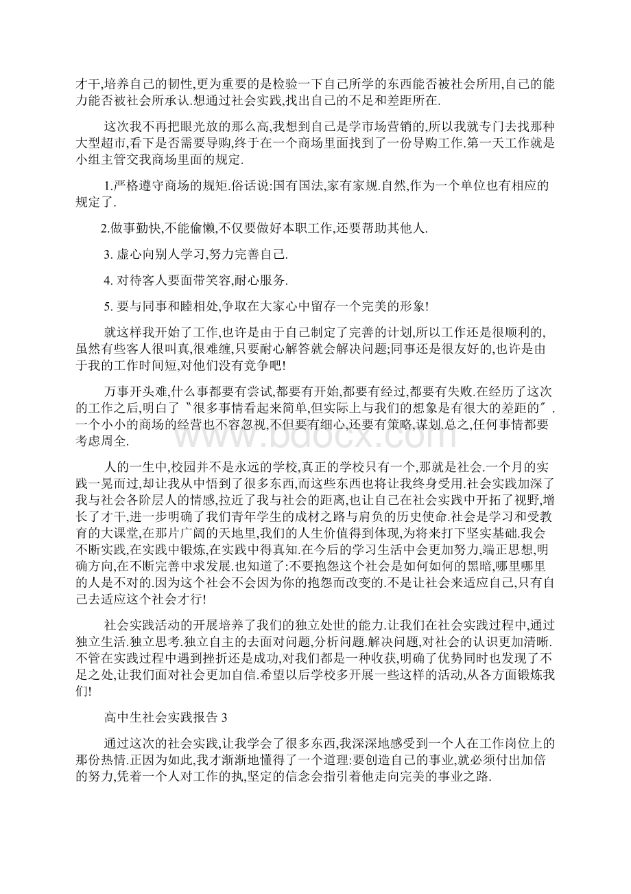 高中生社会实践报告5篇.docx_第2页