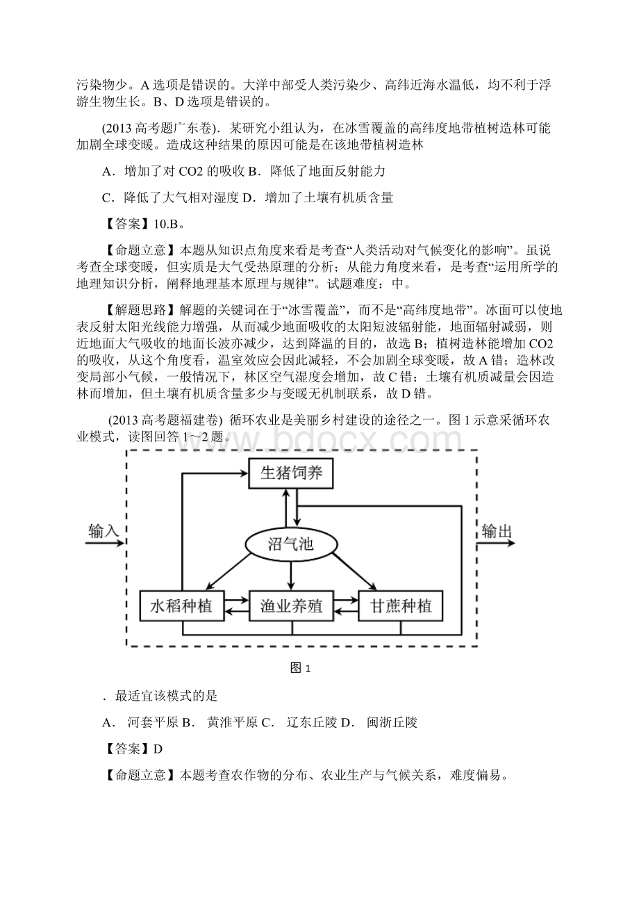 高考真题区域可持续发展和地理信息技术.docx_第2页