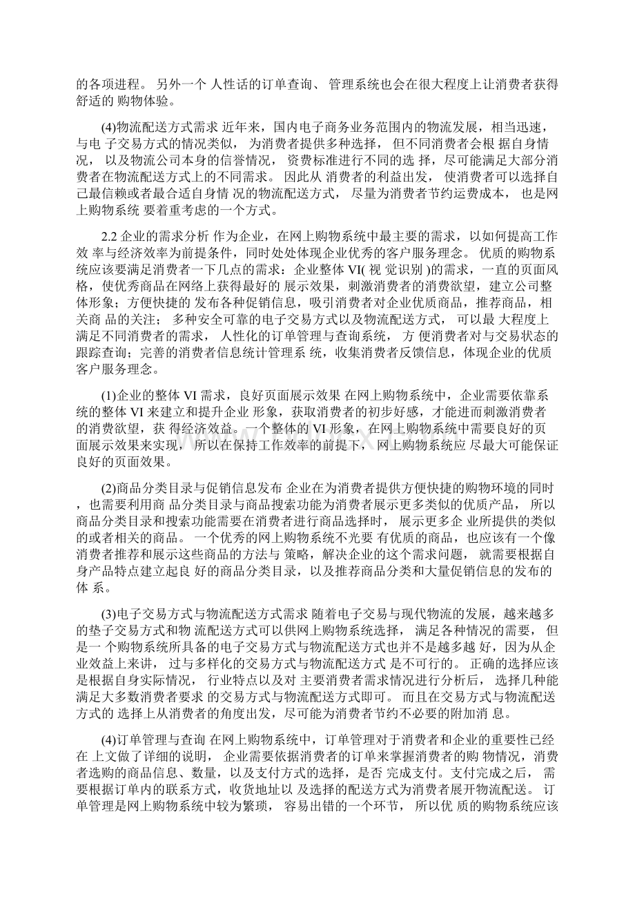 互联网商城开放平台需求文档.docx_第3页