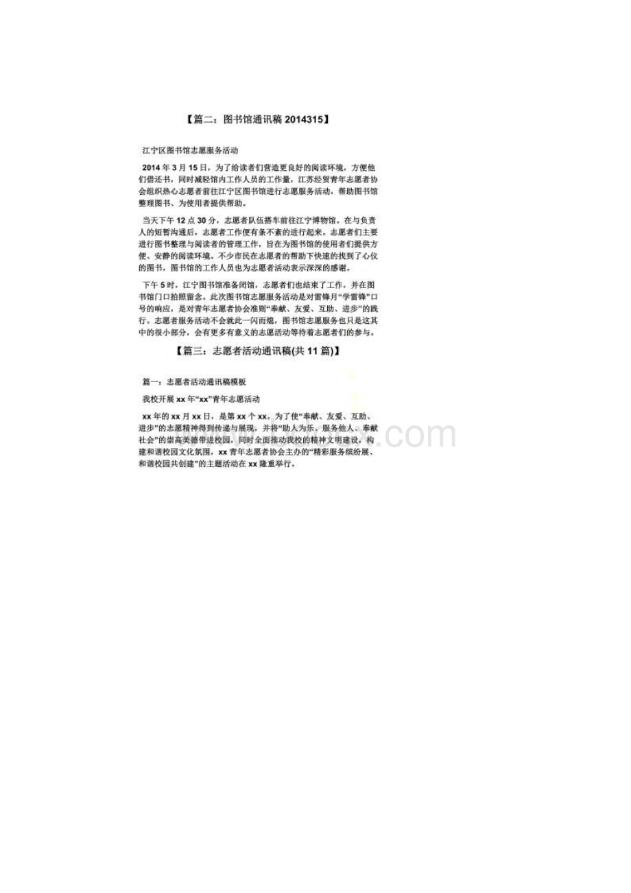 图书馆志愿活动通讯稿Word文档格式.docx_第2页