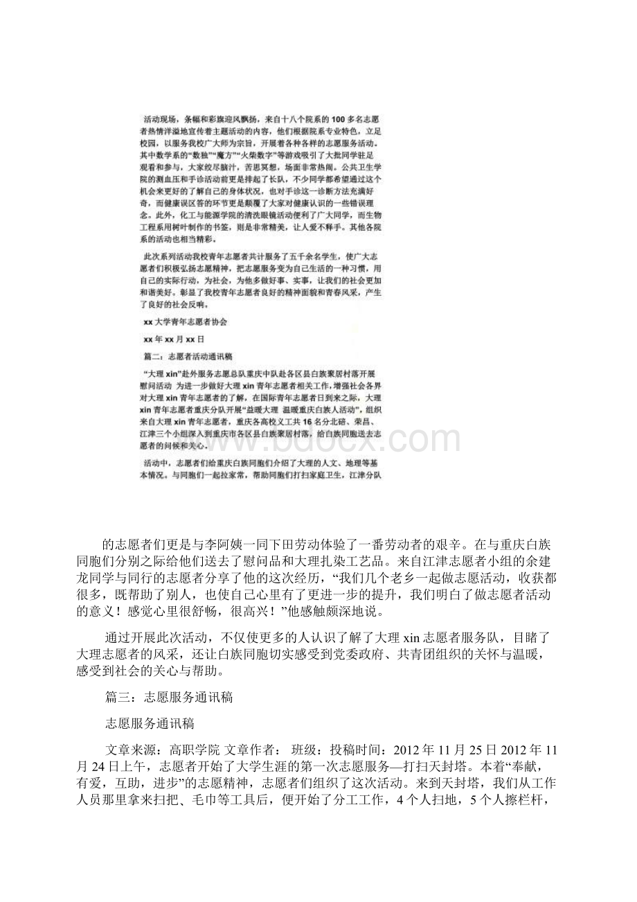 图书馆志愿活动通讯稿Word文档格式.docx_第3页