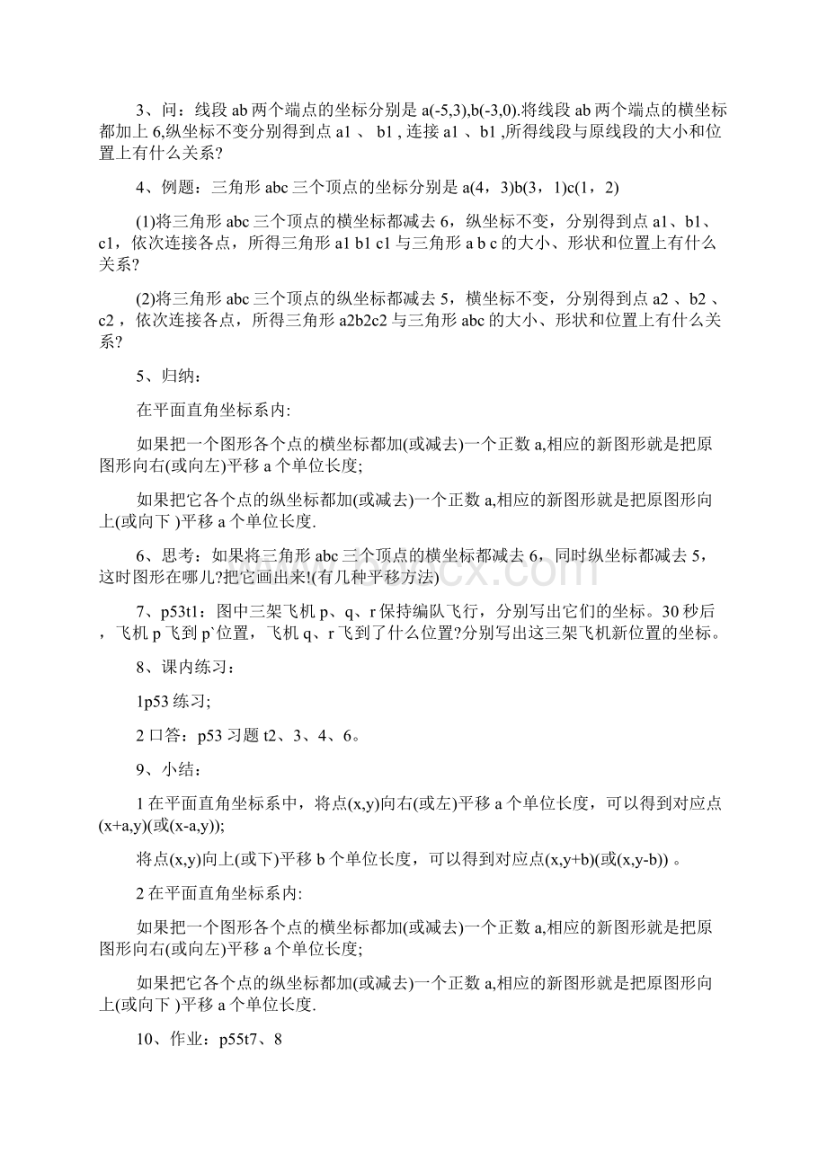 初一数学整式教案5篇.docx_第2页