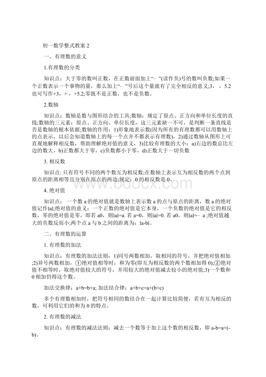 初一数学整式教案5篇.docx_第3页