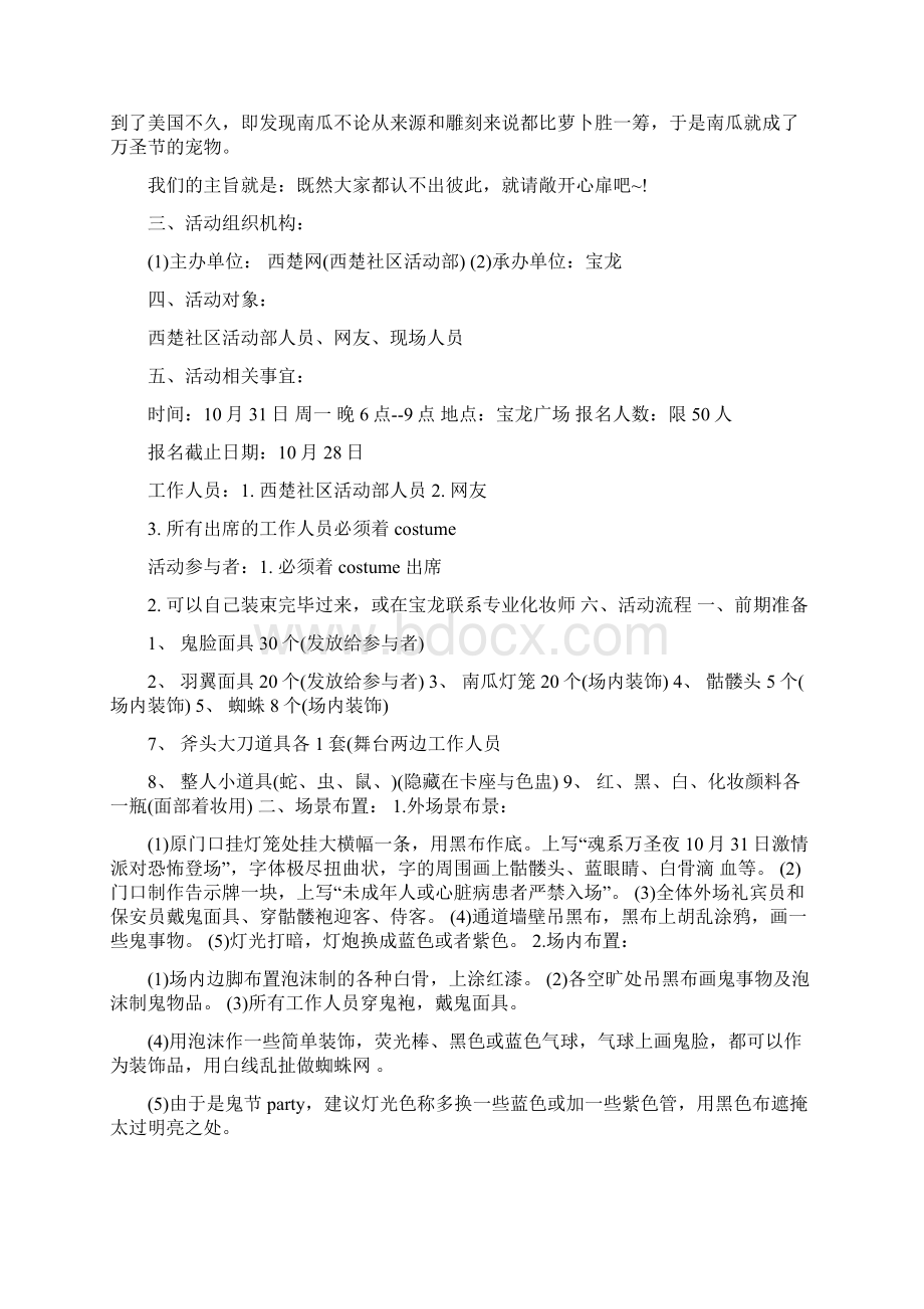 万圣节活动策划范本Word格式文档下载.docx_第2页