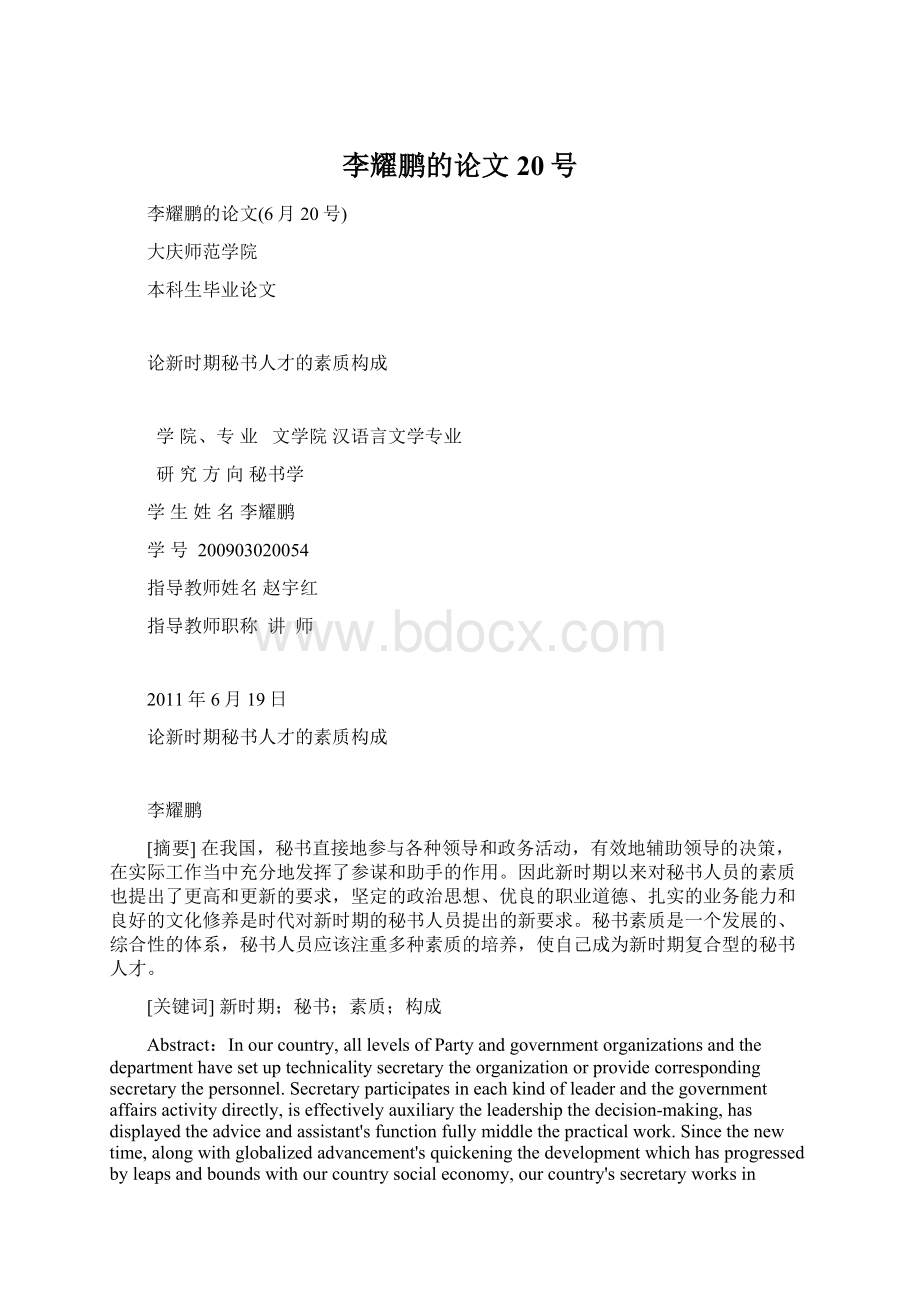 李耀鹏的论文20号Word格式.docx