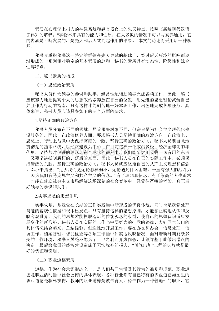 李耀鹏的论文20号Word格式.docx_第3页