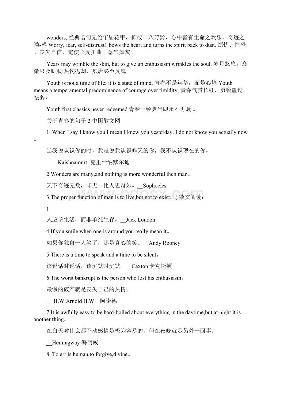 关于青春梦想的英文青春与梦想英文演讲稿Word下载.docx_第2页