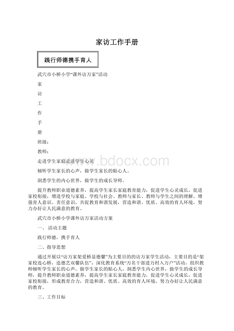 家访工作手册文档格式.docx_第1页