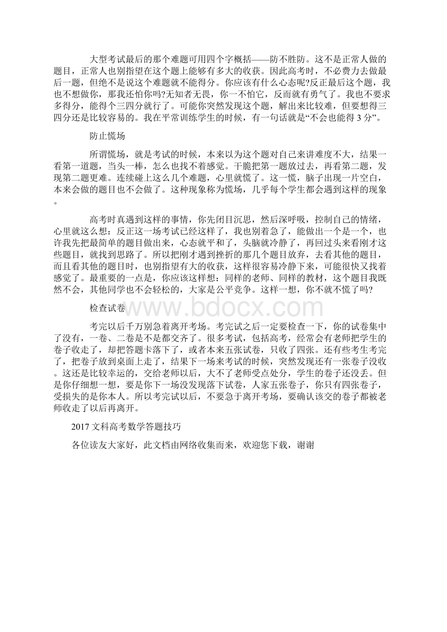 文科高考数学答题技巧.docx_第3页