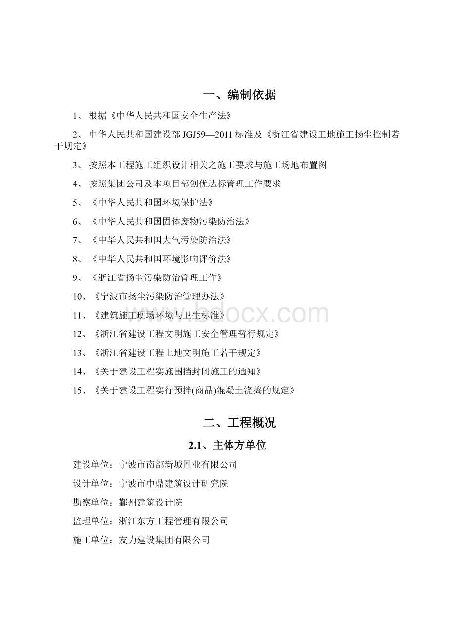 扬尘方案Word文档格式.docx_第2页