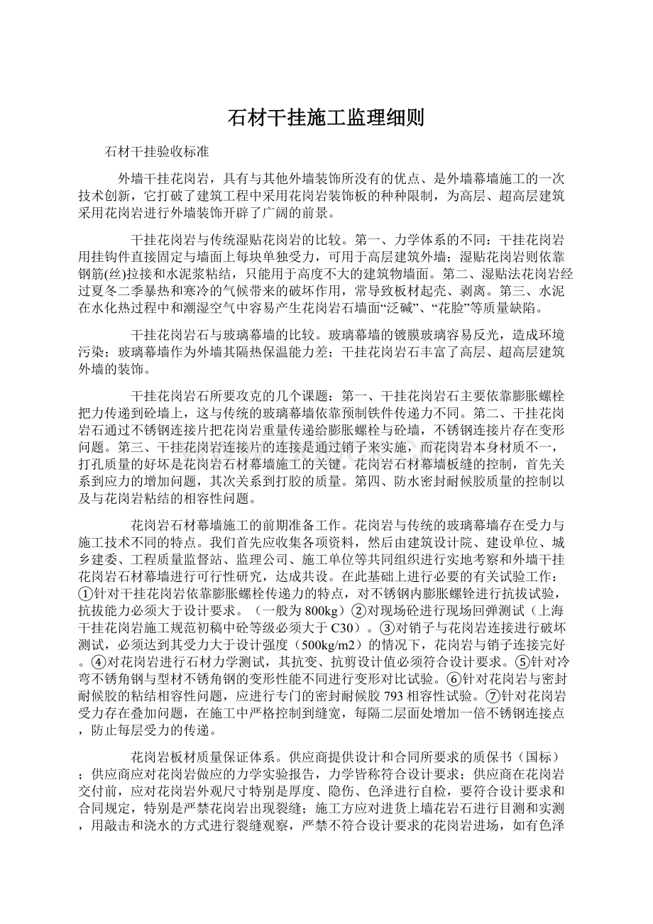 石材干挂施工监理细则.docx_第1页