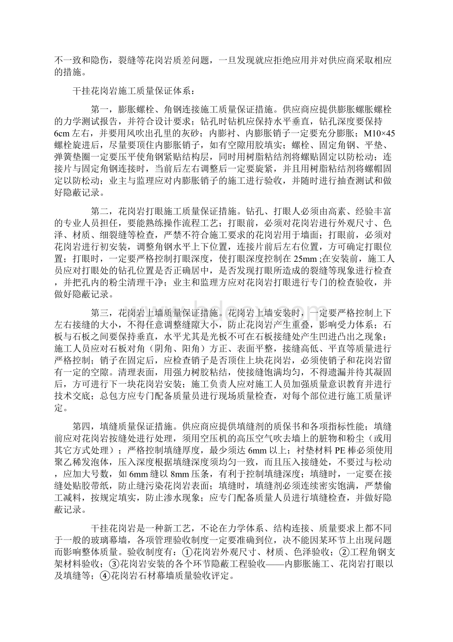 石材干挂施工监理细则.docx_第2页