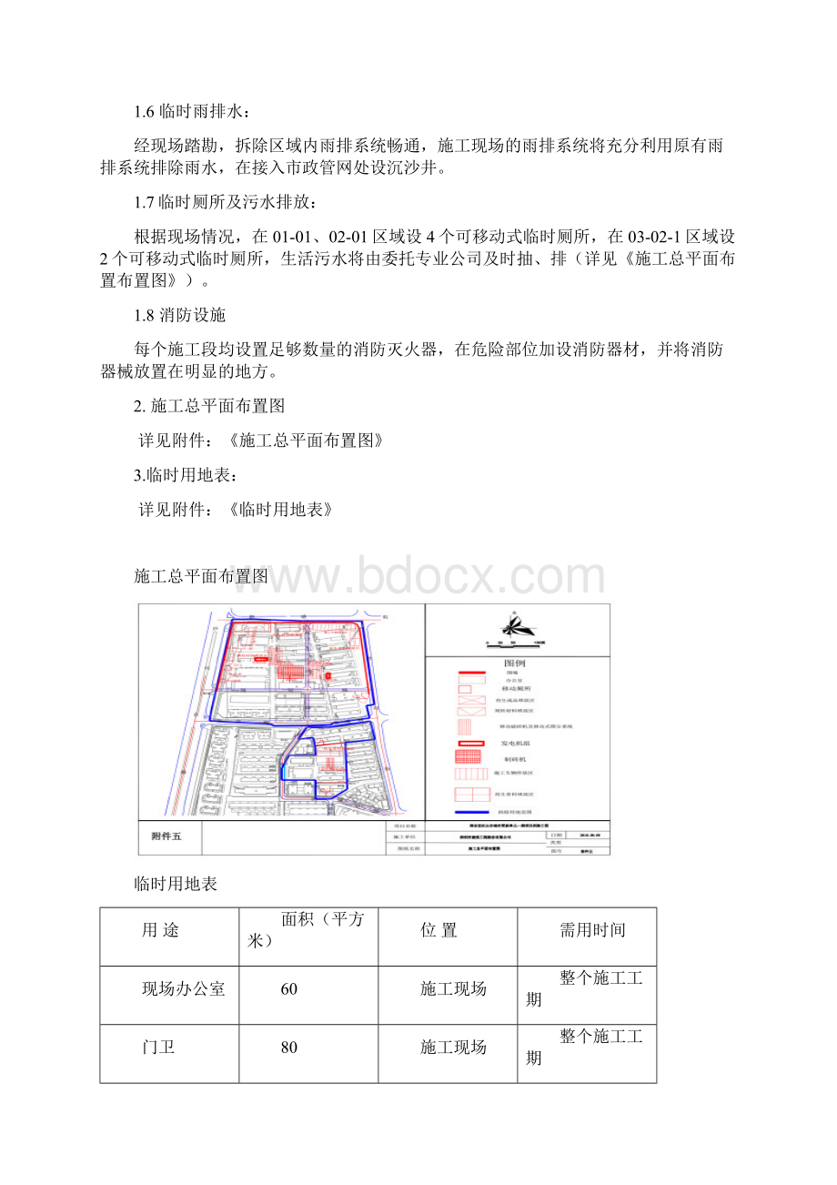 房屋拆除工程专项施工方案.docx_第2页