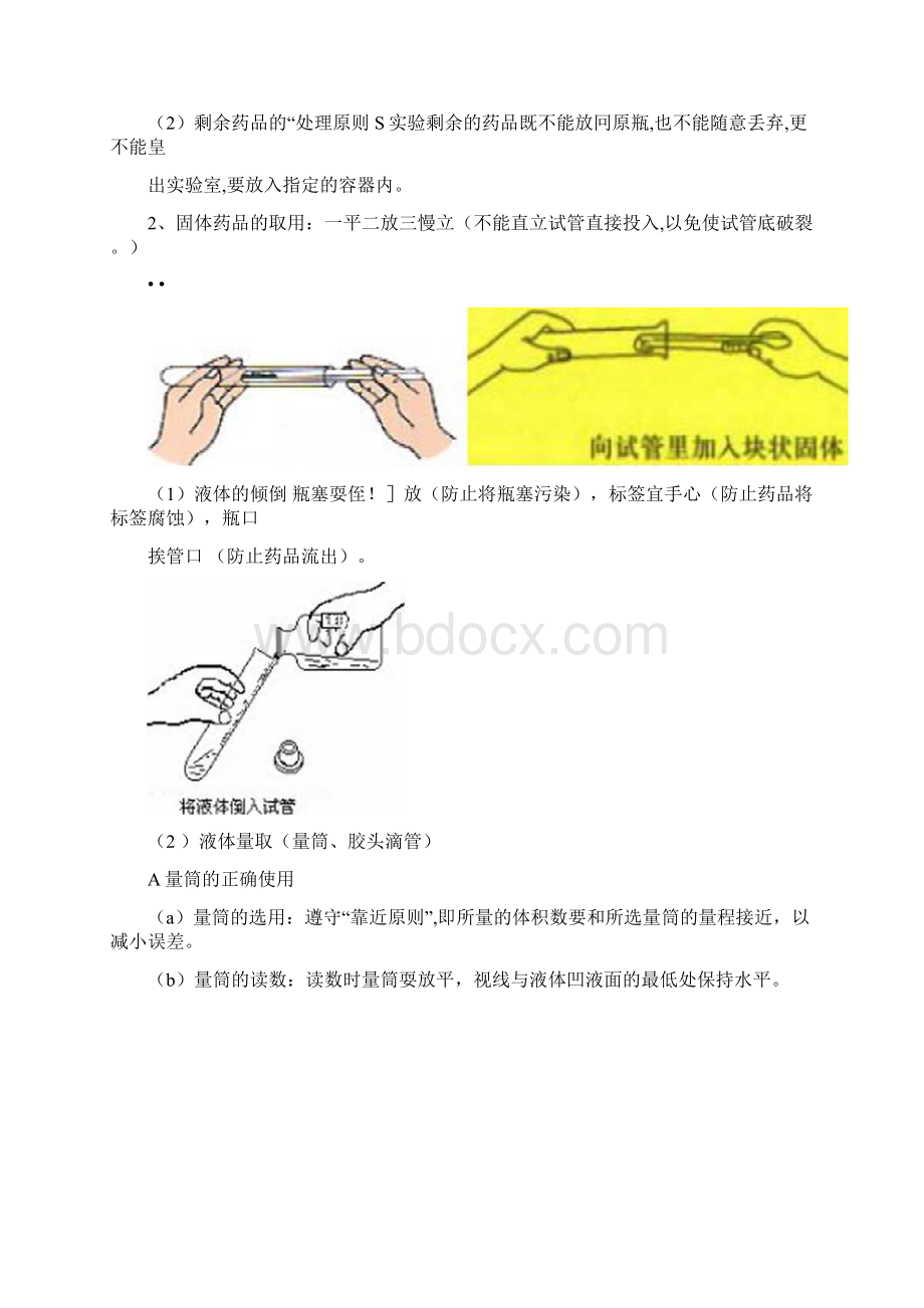 科粤版初中化学上册知识总结doc.docx_第3页