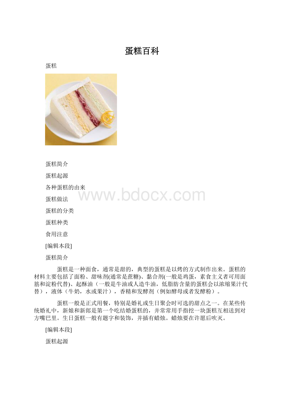 蛋糕百科Word格式.docx