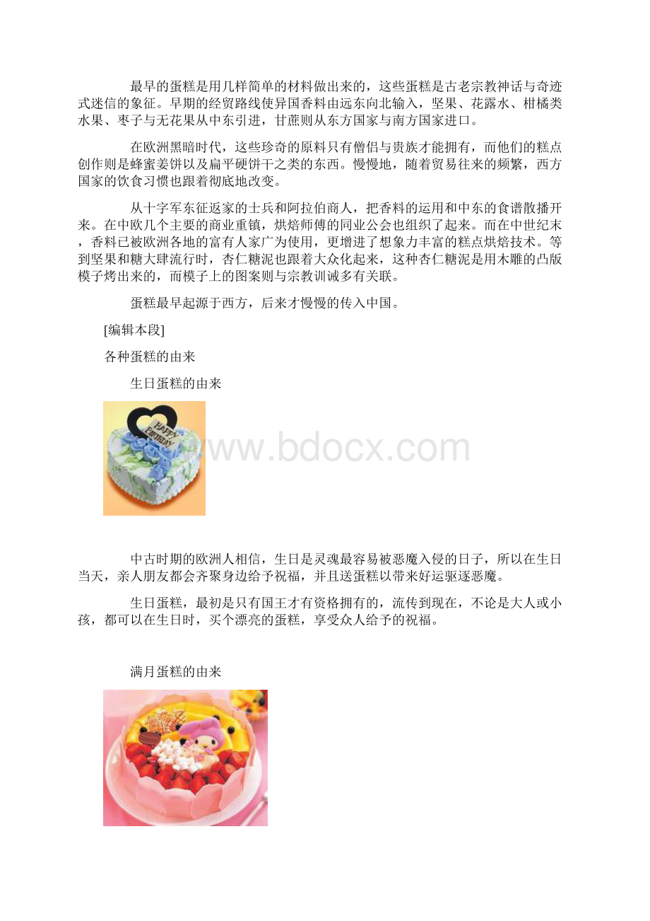 蛋糕百科Word格式.docx_第2页